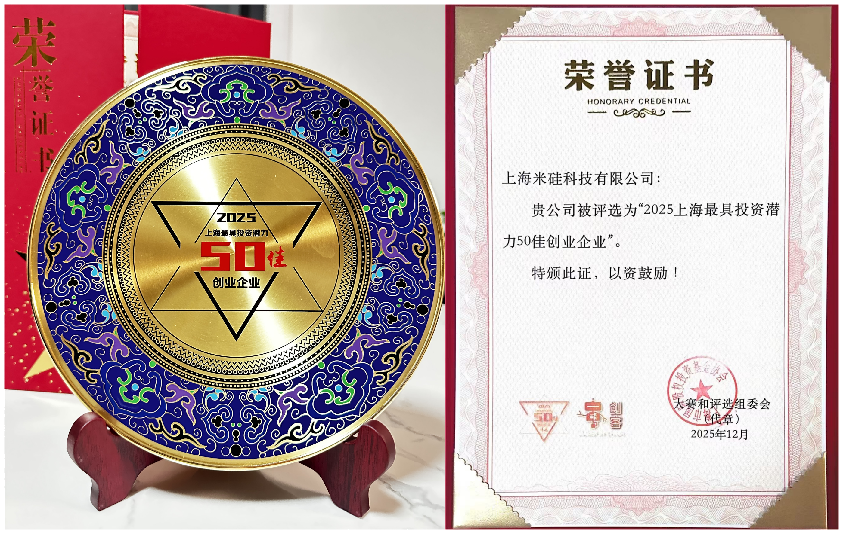 喜讯：祝贺非凡国际科技荣获“2025上海最具投资潜力50佳企业”
